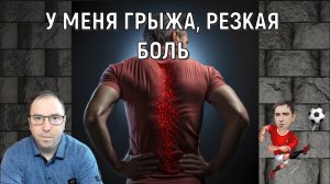 У меня ГРЫЖА, резкая боль. Ruslan Football Manager