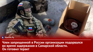 Член запрещенной в России организации подорвался во время задержания в Самарской области