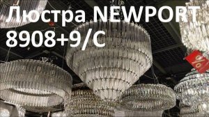 Люстра NEWPORT 8908+9/C