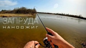 Наноджиг в запруде. Бойкие ельцы. Мормышинг