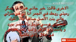 دحمان الحراشي: زوج حمامات في قصر/ اغنية شعبية جزائرية