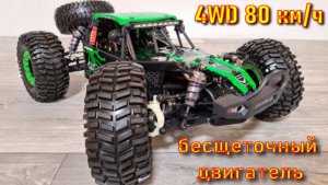 Авто Rocket 4WD 80 км/ч Бесщеточный Двигатель Масштаб 1/10