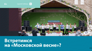 Фестиваль «Московская весна» продлится до 10 мая — Москва FM