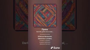 Пряха