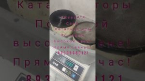 Катализатор Мерседес Спринтэр! Цена отработаного катализатора в видео! Звоните 89309680121