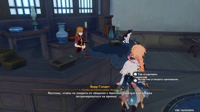 Прохождение Genshin Impact - Часть 40 [Постоялый двор «Ваншу» | И сокровище достаётся…] смотреть онлайн