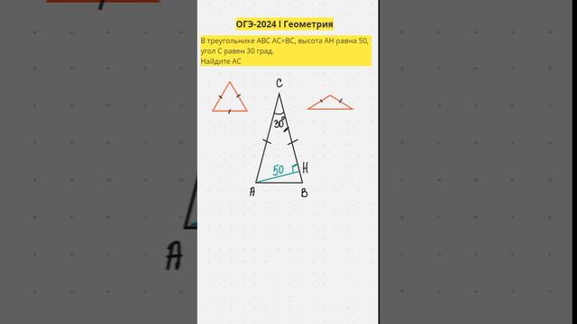 ОГЭ I Высота равнобедренного треугольника