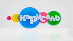 Карусель Заставки с логотипом 2010 2011