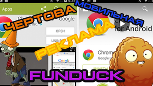 ЧЕРТОВА МОБИЛЬНАЯ РЕКЛАМА!!!!