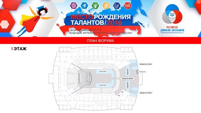 Схема Арены смотреть онлайн