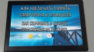 Как перенести приложение на SD карту Android. Как скачать фильмы и игры на флешку смартфона