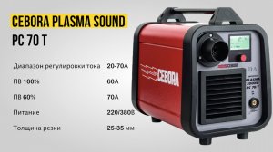 Плазморез Cebora Plasma Sound PC 70/T