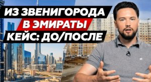 Как заработать на недвижимости Дубая: реальные кейсы 2022 года // Инвестиции в ОАЭ // Smarent