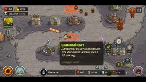 Kingdom Rush » Прохождение #8. Мрачная башня