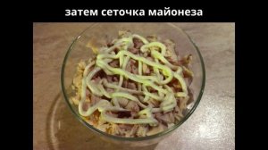 Салат ДАМСКИЙ КАПРИЗ. Мамулины рецепты.