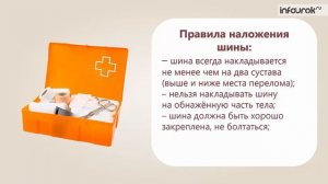 Предупреждение бытового травматизма. Окружающий мир 3