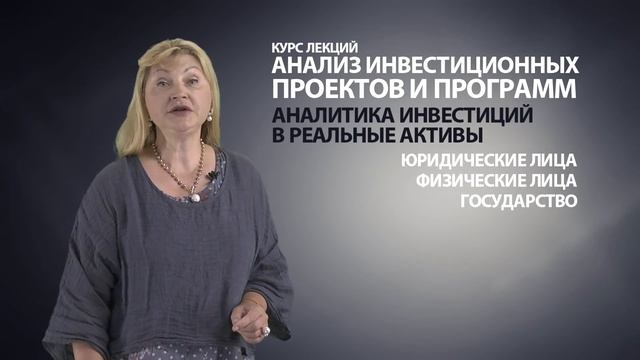 Обучение оценка инвестиционных проектов