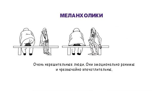Типы Темперамента и его свойства