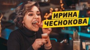 Ирина Чеснокова - О "ссоре" с Щербаковым и странных гостях Бара в Большом Городе