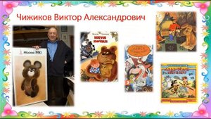 Лучшие детские иллюстраторы книг