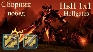Albion Online: Нарезка побед в ПвП1х1/Палаш/Фаермаг/Hellgates