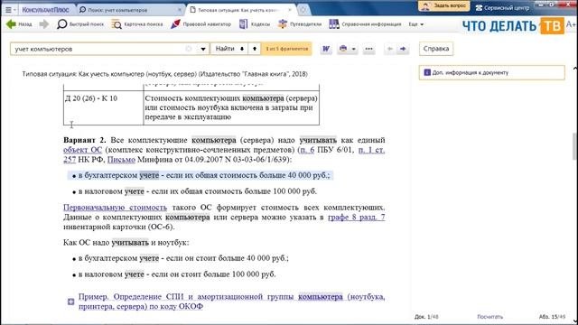 Как учесть компьютер?