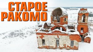 Церковь Знамения Богородицы в деревне Старое Ракомо ~ Новгородская область ~ обзор сверху аэросъемка