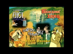 DVD - Меню : В гостях у сказки. Выпуск 3 (Сборник мультфильмов)