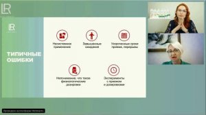 Нутрициолог о применении БАД в целом, и о продукции LR.