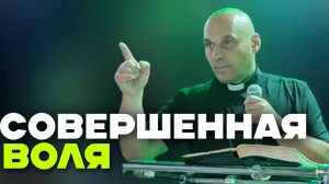 Дмитрий Савченко. СОВЕРШЕННАЯ ВОЛЯ