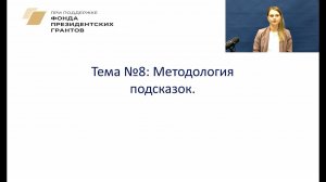 8.1 Безошибочное обучение. Виды подсказок