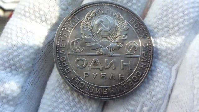 1 рубль 1924 года
