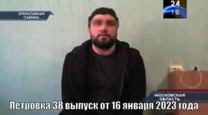 Петровка 38 выпуск от 16 января 2023 года
