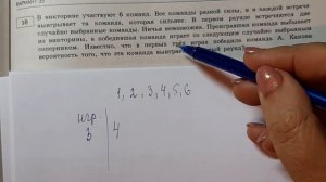 В викторине участвуют 6 команд все команды разной силы