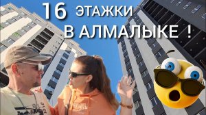 ЦЕНЫ НА ЖИЛЬЁ - 16 ЭТАЖЕК В УЗБЕКИСТАНЕ!НОВОСТРОЙКИ В АЛМАЛЫКЕ.