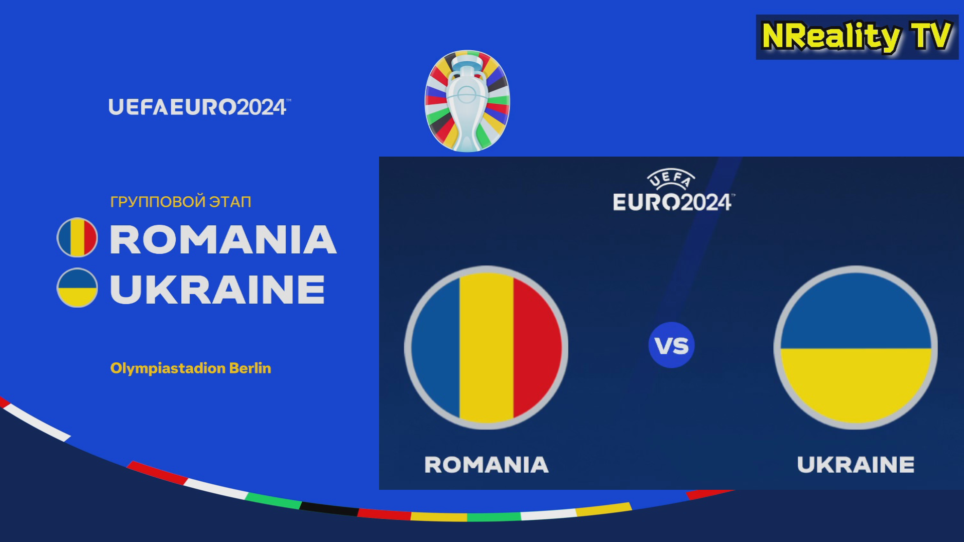 Футбол. Чемпионат Европы-2024. Румыния - Украина. Групповой этап. EURO 2024. Romania - Ukraine.