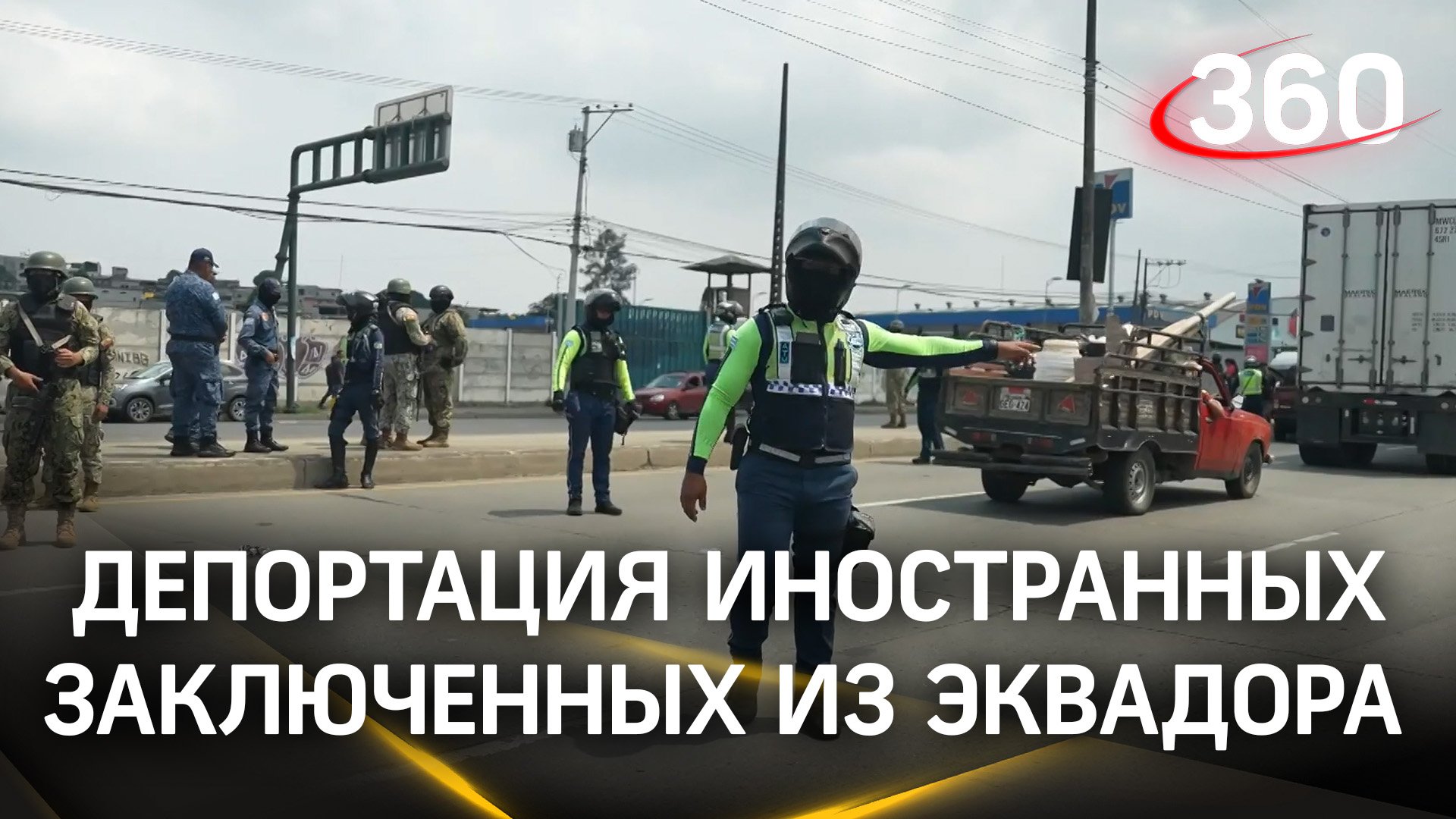 Власти Эквадора вышлют иностранных заключённых. Ситуация в стране под контролем – посольство РФ