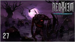 Requiem: Rise of the Reaver ★ Стрим 27 — Кресент