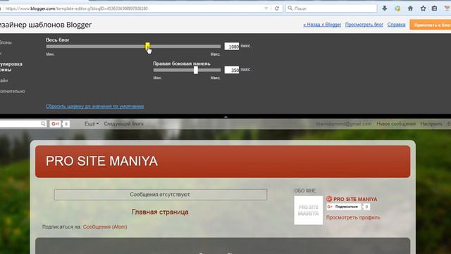 Как создать свой блог, сайт на сервисе Blogger. Настройка ширины блога