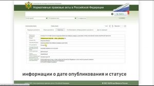 Правовой потрал Минюста России