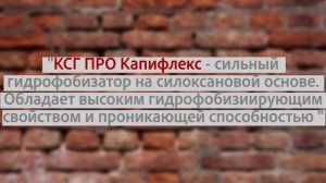 Устройство горизонтальной отсечной гидроизоляции методом инъектирования