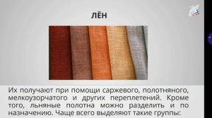 2 класс Что такое натуральные ткани? Каковы их свойства?