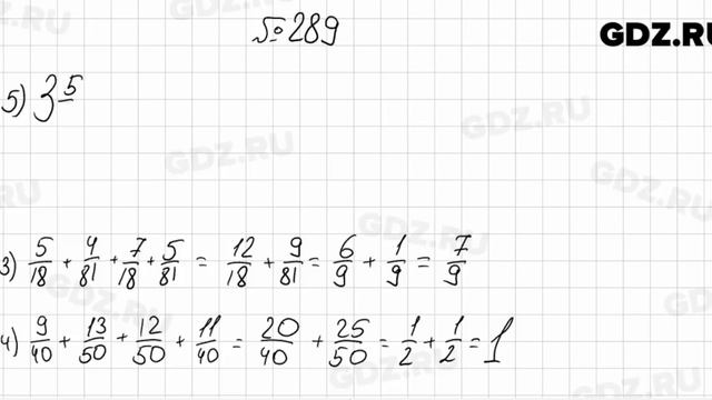 № 289 - Математика 6 класс Мерзляк смотреть онлайн