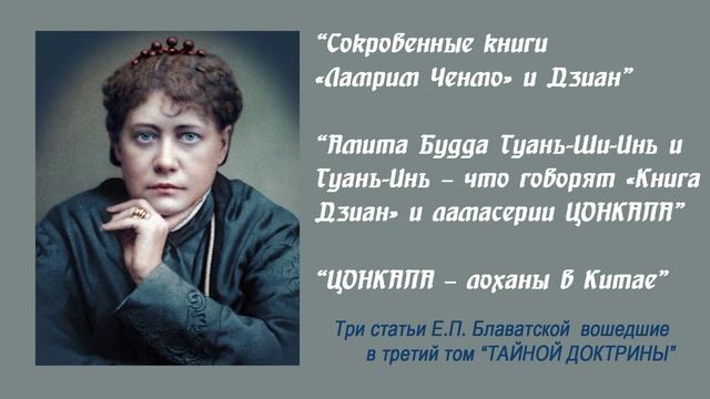 Елена блаватская биография личная жизнь Три статьи Е.П. Блаватской вошедшие в 3-й том "Тайной Доктрины" (аудиокнига) - с