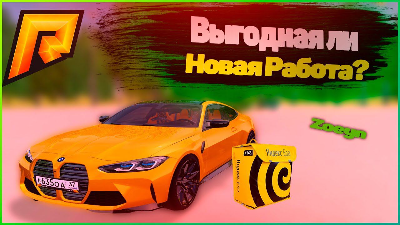 НОВАЯ РАБОТА! ВЫГОДНАЯ ЛИ? RADMIR RP (РАДМИР РП КРИМИНАЛЬНАЯ РОССИЯ)