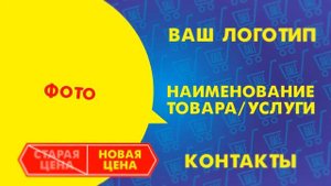 Пример рекламного графического ролика для акций и скидок. Создание рекламного ролика.