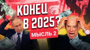 Иерархическая зависимость | МЫСЛЬ 2 | Анализ мира со стороны.