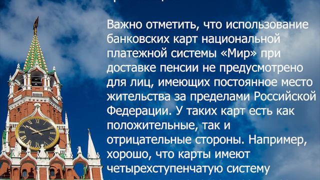 Пенсионеры будьте очень внимательны с картой МИР! смотреть онлайн