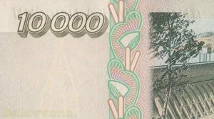 Обратная сторона банкноты 10000 рублей, 1995 год
