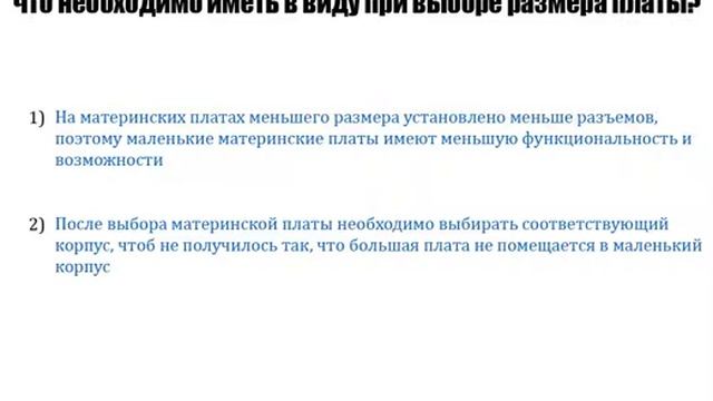 Сборка компьютера от А до Я Эпизод 10(форм фактор)